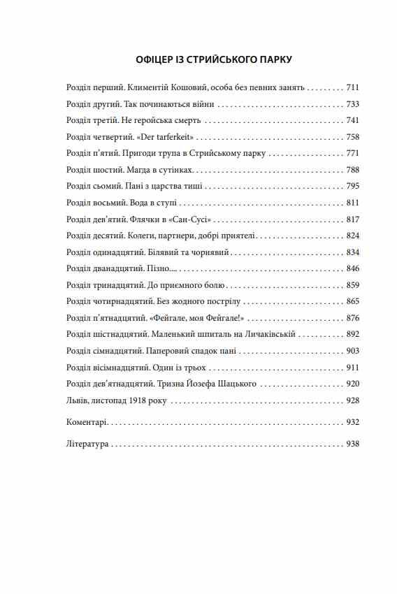 Пригоди Клима Кошового Продовження 1913-1918 Ціна (цена) 968.40грн. | придбати  купити (купить) Пригоди Клима Кошового Продовження 1913-1918 доставка по Украине, купить книгу, детские игрушки, компакт диски 4