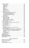 Профілі й маски Ціна (цена) 1 355.70грн. | придбати  купити (купить) Профілі й маски доставка по Украине, купить книгу, детские игрушки, компакт диски 5