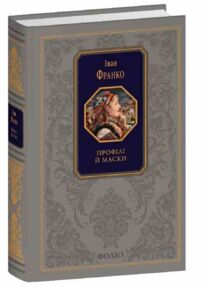 Профілі й маски Профілі й маски