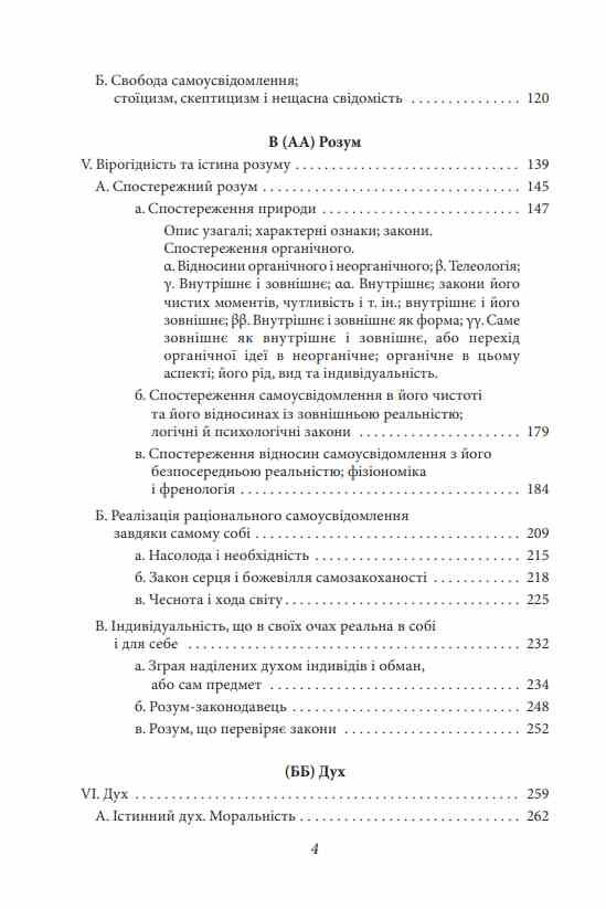 Феноменологія духу Ціна (цена) 689.50грн. | придбати  купити (купить) Феноменологія духу доставка по Украине, купить книгу, детские игрушки, компакт диски 2