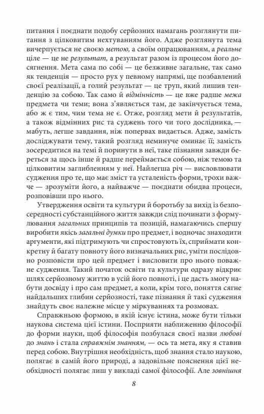 Феноменологія духу Ціна (цена) 689.50грн. | придбати  купити (купить) Феноменологія духу доставка по Украине, купить книгу, детские игрушки, компакт диски 6