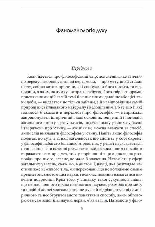 Феноменологія духу Ціна (цена) 689.50грн. | придбати  купити (купить) Феноменологія духу доставка по Украине, купить книгу, детские игрушки, компакт диски 4