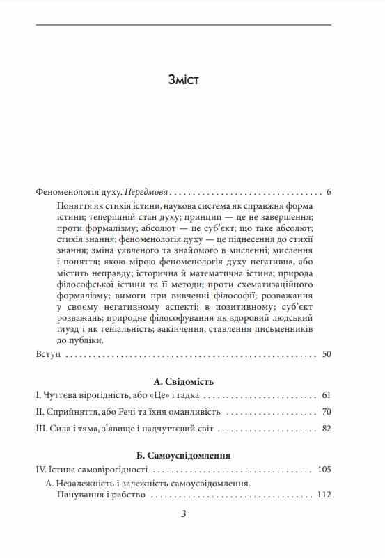 Феноменологія духу Ціна (цена) 689.50грн. | придбати  купити (купить) Феноменологія духу доставка по Украине, купить книгу, детские игрушки, компакт диски 1