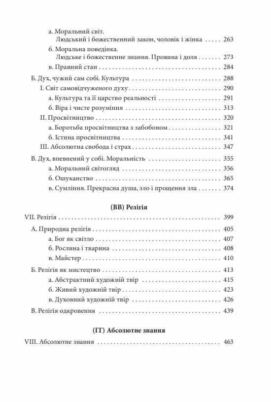 Феноменологія духу Ціна (цена) 689.50грн. | придбати  купити (купить) Феноменологія духу доставка по Украине, купить книгу, детские игрушки, компакт диски 3