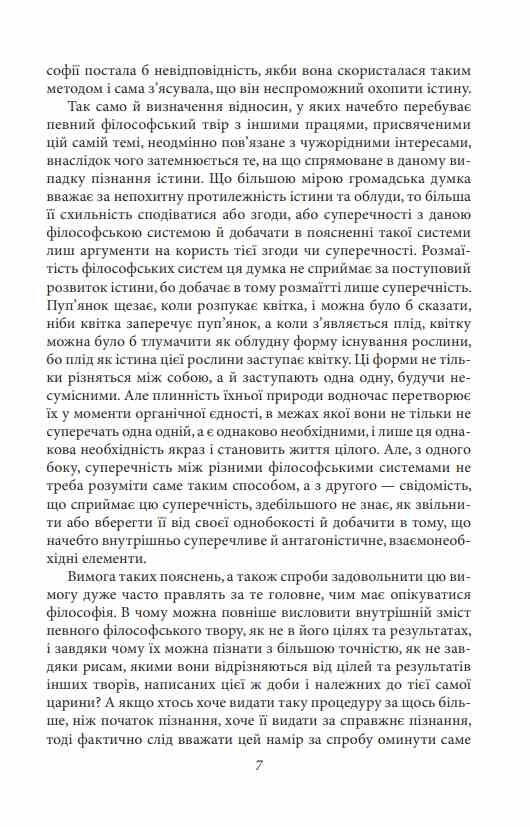 Феноменологія духу Ціна (цена) 689.50грн. | придбати  купити (купить) Феноменологія духу доставка по Украине, купить книгу, детские игрушки, компакт диски 5