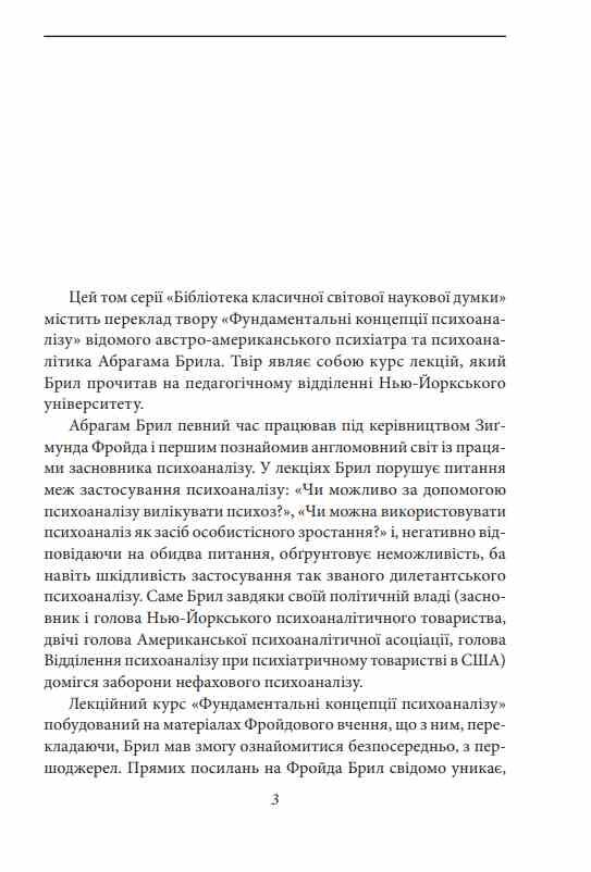 Фундаментальні концепції психоаналізу Ціна (цена) 588.80грн. | придбати  купити (купить) Фундаментальні концепції психоаналізу доставка по Украине, купить книгу, детские игрушки, компакт диски 3