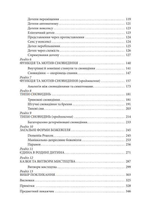 Фундаментальні концепції психоаналізу Ціна (цена) 588.80грн. | придбати  купити (купить) Фундаментальні концепції психоаналізу доставка по Украине, купить книгу, детские игрушки, компакт диски 2