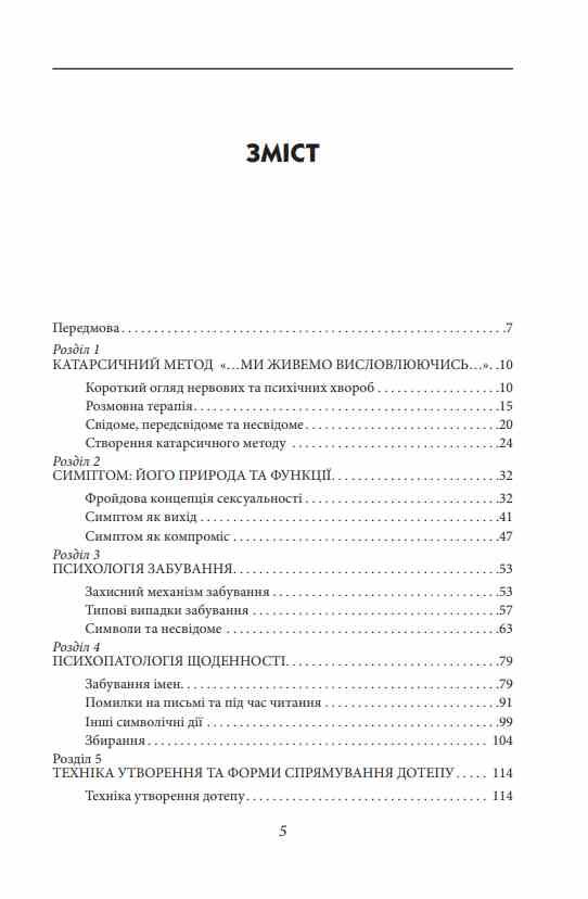 Фундаментальні концепції психоаналізу Ціна (цена) 588.80грн. | придбати  купити (купить) Фундаментальні концепції психоаналізу доставка по Украине, купить книгу, детские игрушки, компакт диски 1