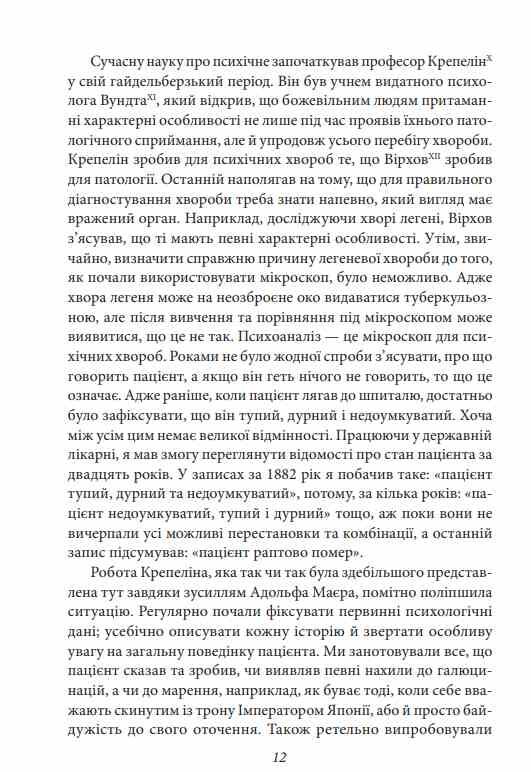 Фундаментальні концепції психоаналізу Ціна (цена) 588.80грн. | придбати  купити (купить) Фундаментальні концепції психоаналізу доставка по Украине, купить книгу, детские игрушки, компакт диски 7