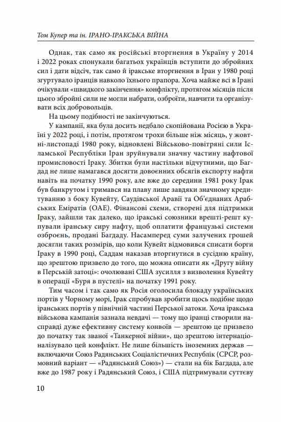Ірано–Іракська війна Наймасштабніша сухопутна війна кінця ХХ століття Том 1 Ціна (цена) 767.00грн. | придбати  купити (купить) Ірано–Іракська війна Наймасштабніша сухопутна війна кінця ХХ століття Том 1 доставка по Украине, купить книгу, детские игрушки, компакт диски 6