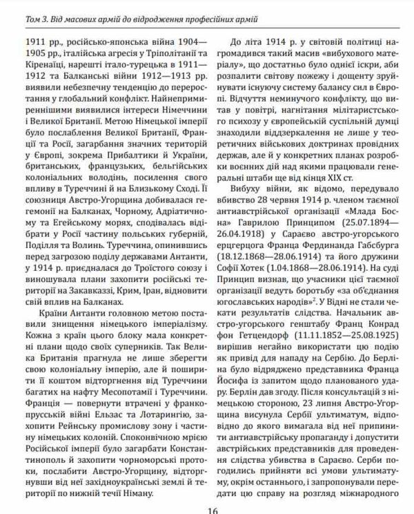 Історія війн і військового мистецтва том 3 Ціна (цена) 1 301.50грн. | придбати  купити (купить) Історія війн і військового мистецтва том 3 доставка по Украине, купить книгу, детские игрушки, компакт диски 5