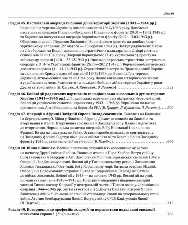 Історія війн і військового мистецтва том 3 Ціна (цена) 1 301.50грн. | придбати  купити (купить) Історія війн і військового мистецтва том 3 доставка по Украине, купить книгу, детские игрушки, компакт диски 3