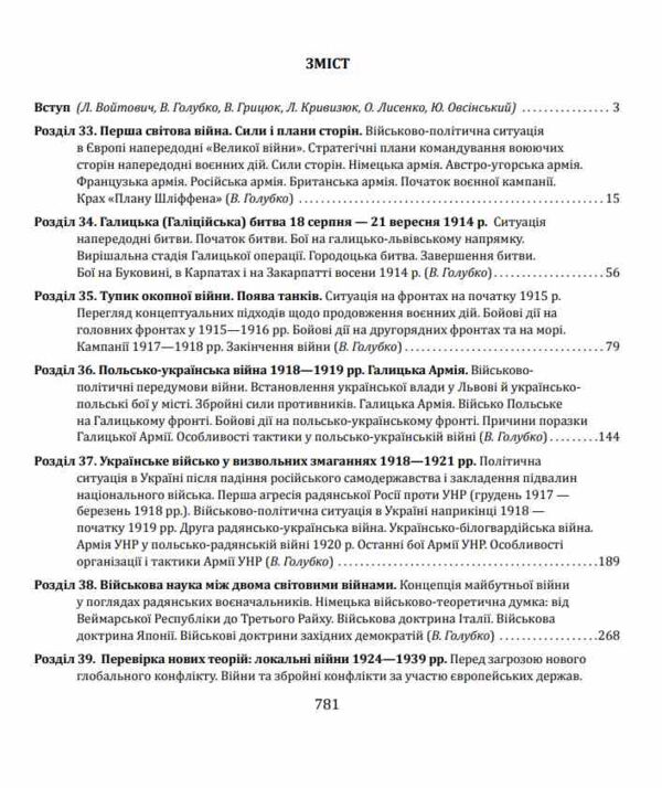 Історія війн і військового мистецтва том 3 Ціна (цена) 1 301.50грн. | придбати  купити (купить) Історія війн і військового мистецтва том 3 доставка по Украине, купить книгу, детские игрушки, компакт диски 1