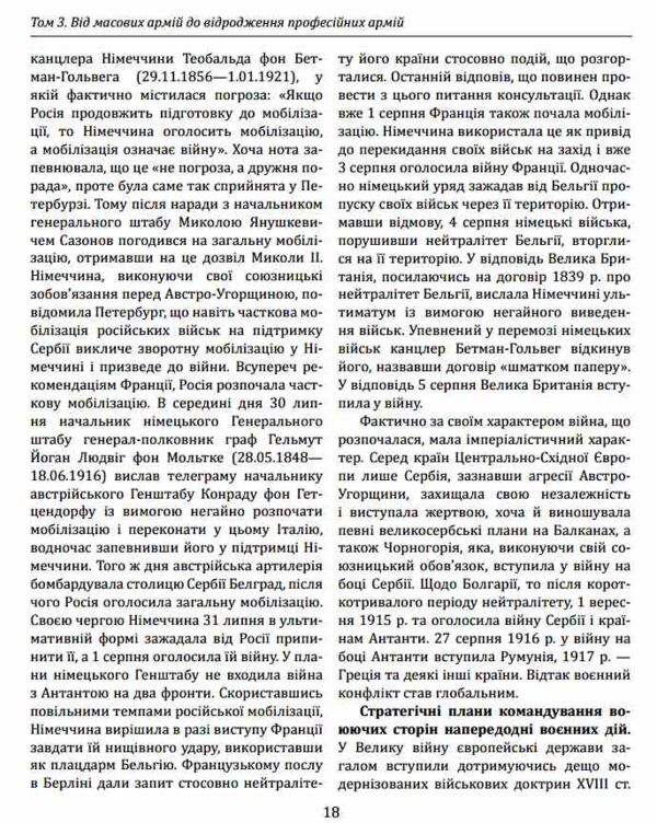 Історія війн і військового мистецтва том 3 Ціна (цена) 1 301.50грн. | придбати  купити (купить) Історія війн і військового мистецтва том 3 доставка по Украине, купить книгу, детские игрушки, компакт диски 7