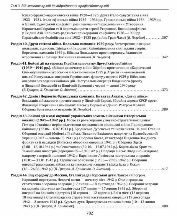 Історія війн і військового мистецтва том 3 Ціна (цена) 1 301.50грн. | придбати  купити (купить) Історія війн і військового мистецтва том 3 доставка по Украине, купить книгу, детские игрушки, компакт диски 2