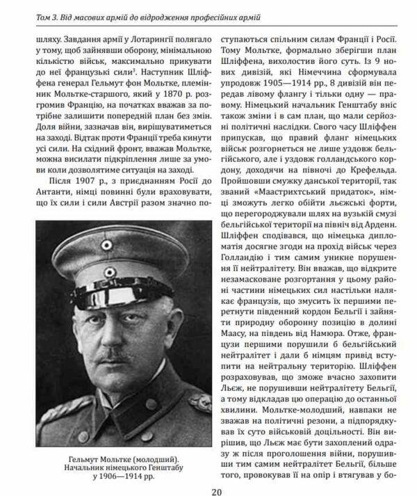 Історія війн і військового мистецтва том 3 Ціна (цена) 1 301.50грн. | придбати  купити (купить) Історія війн і військового мистецтва том 3 доставка по Украине, купить книгу, детские игрушки, компакт диски 9