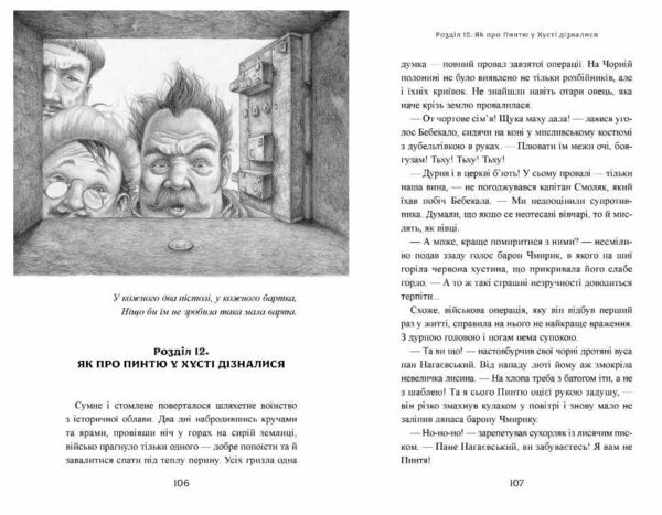 Пригоди тричі славного розбійника Пинті Ціна (цена) 285.60грн. | придбати  купити (купить) Пригоди тричі славного розбійника Пинті доставка по Украине, купить книгу, детские игрушки, компакт диски 2