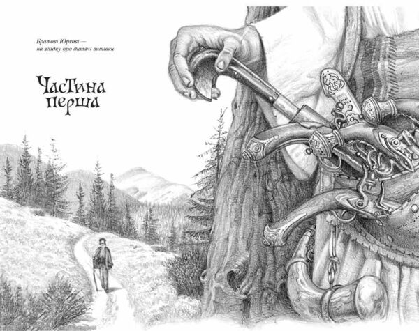 Пригоди тричі славного розбійника Пинті Ціна (цена) 285.60грн. | придбати  купити (купить) Пригоди тричі славного розбійника Пинті доставка по Украине, купить книгу, детские игрушки, компакт диски 1
