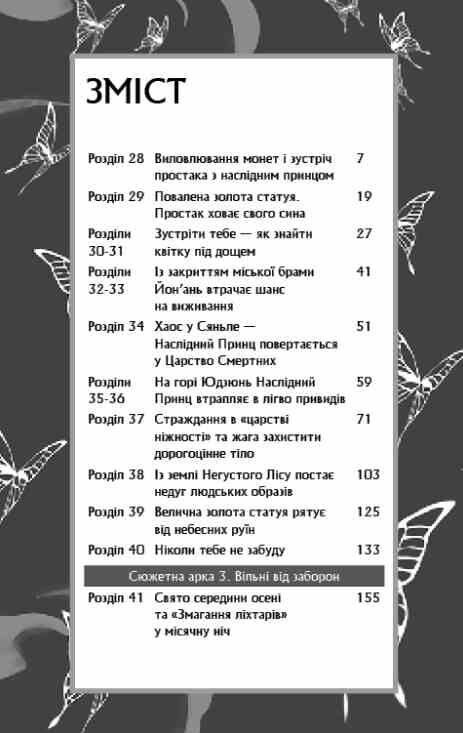 Благословення небесного урядника том 3 Ціна (цена) 279.40грн. | придбати  купити (купить) Благословення небесного урядника том 3 доставка по Украине, купить книгу, детские игрушки, компакт диски 2