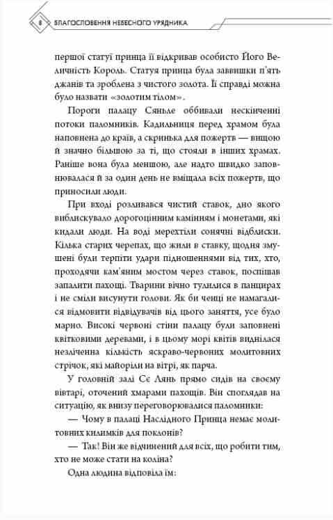 Благословення небесного урядника том 3 Ціна (цена) 279.40грн. | придбати  купити (купить) Благословення небесного урядника том 3 доставка по Украине, купить книгу, детские игрушки, компакт диски 5