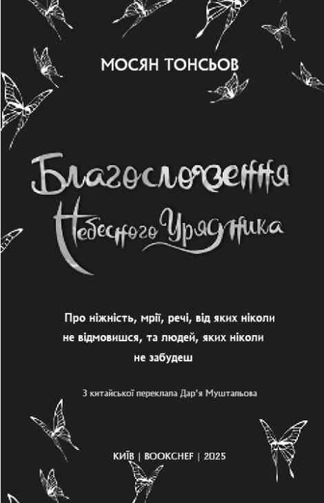 Благословення небесного урядника том 3 Ціна (цена) 279.40грн. | придбати  купити (купить) Благословення небесного урядника том 3 доставка по Украине, купить книгу, детские игрушки, компакт диски 1