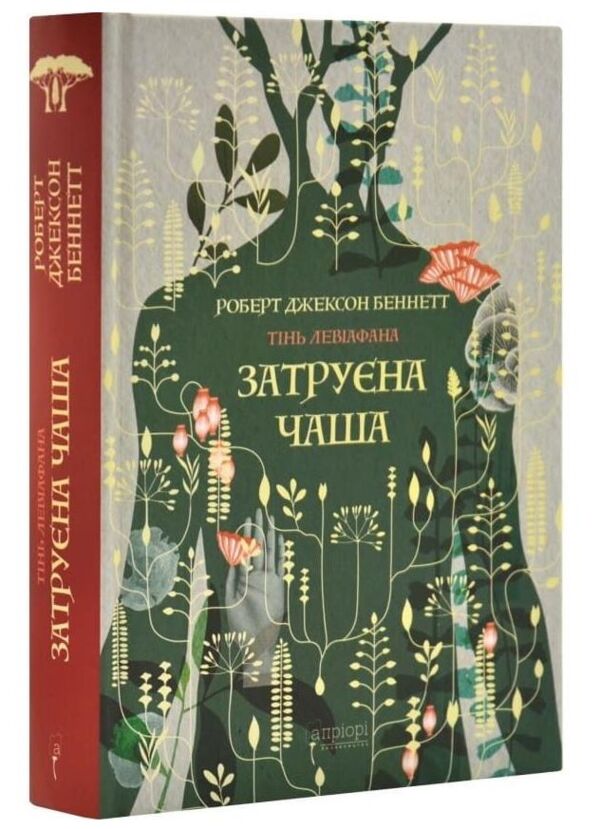 Затруєна чаша Ціна (цена) 503.00грн. | придбати  купити (купить) Затруєна чаша доставка по Украине, купить книгу, детские игрушки, компакт диски 0