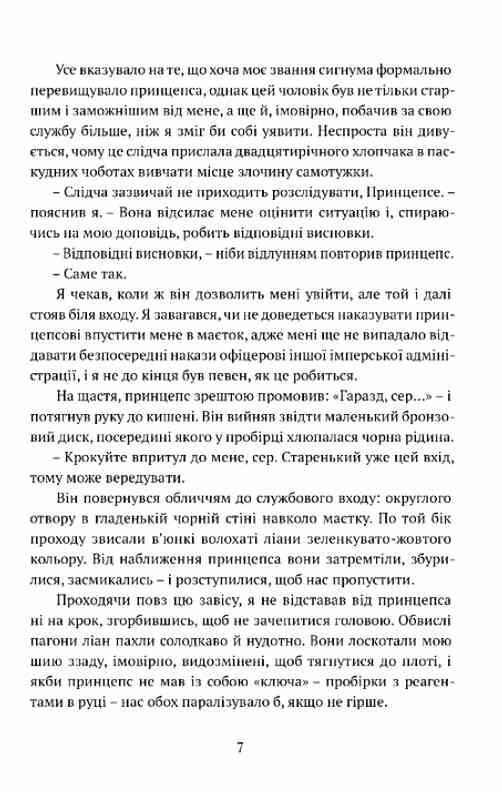 Затруєна чаша Ціна (цена) 462.60грн. | придбати  купити (купить) Затруєна чаша доставка по Украине, купить книгу, детские игрушки, компакт диски 3