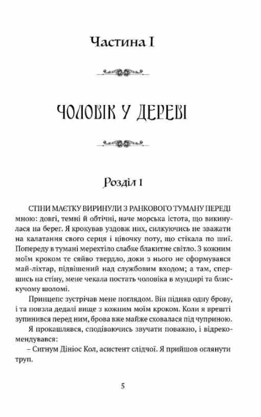 Затруєна чаша Ціна (цена) 462.60грн. | придбати  купити (купить) Затруєна чаша доставка по Украине, купить книгу, детские игрушки, компакт диски 1