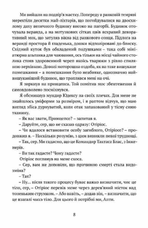 Затруєна чаша Ціна (цена) 462.60грн. | придбати  купити (купить) Затруєна чаша доставка по Украине, купить книгу, детские игрушки, компакт диски 4