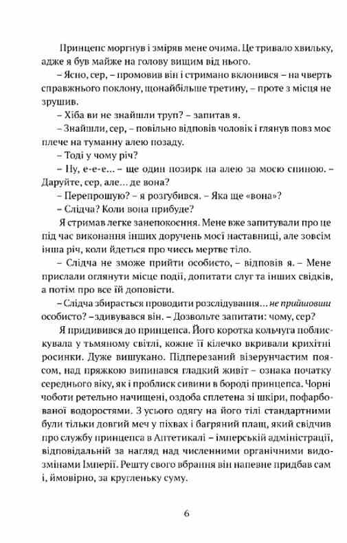 Затруєна чаша Ціна (цена) 462.60грн. | придбати  купити (купить) Затруєна чаша доставка по Украине, купить книгу, детские игрушки, компакт диски 2