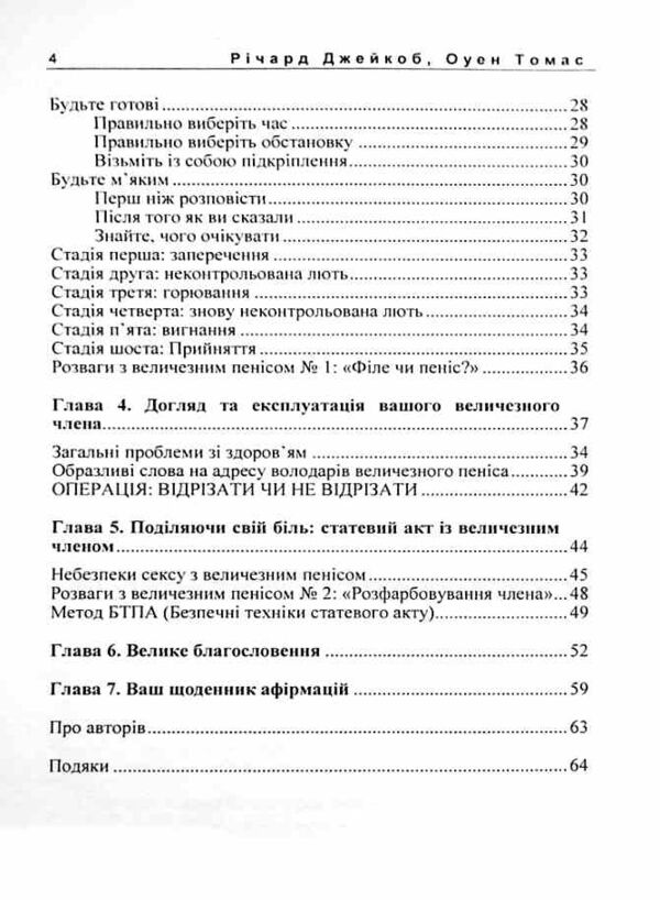 Як жити якщо в тебе величезний пеніс Маленька книжка яка допоможе вирішити великі проблеми Ціна (цена) 103.30грн. | придбати  купити (купить) Як жити якщо в тебе величезний пеніс Маленька книжка яка допоможе вирішити великі проблеми доставка по Украине, купить книгу, детские игрушки, компакт диски 2