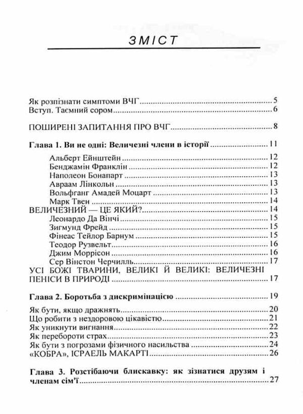 Як жити якщо в тебе величезний пеніс Маленька книжка яка допоможе вирішити великі проблеми Ціна (цена) 103.30грн. | придбати  купити (купить) Як жити якщо в тебе величезний пеніс Маленька книжка яка допоможе вирішити великі проблеми доставка по Украине, купить книгу, детские игрушки, компакт диски 1