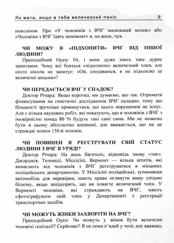 Як жити якщо в тебе величезний пеніс Маленька книжка яка допоможе вирішити великі проблеми Ціна (цена) 103.30грн. | придбати  купити (купить) Як жити якщо в тебе величезний пеніс Маленька книжка яка допоможе вирішити великі проблеми доставка по Украине, купить книгу, детские игрушки, компакт диски 7