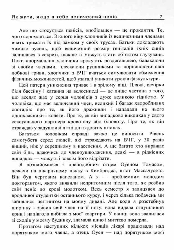 Як жити якщо в тебе величезний пеніс Маленька книжка яка допоможе вирішити великі проблеми Ціна (цена) 103.30грн. | придбати  купити (купить) Як жити якщо в тебе величезний пеніс Маленька книжка яка допоможе вирішити великі проблеми доставка по Украине, купить книгу, детские игрушки, компакт диски 5