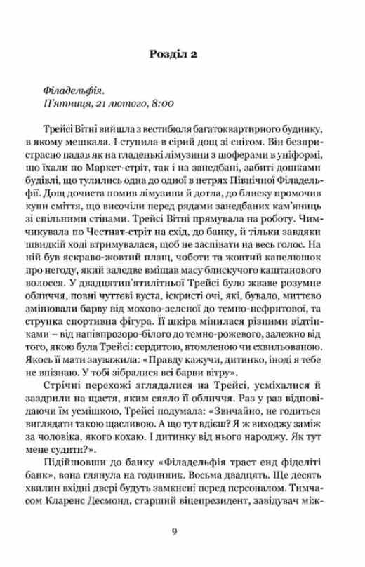Якщо настане завтра Ціна (цена) 462.60грн. | придбати  купити (купить) Якщо настане завтра доставка по Украине, купить книгу, детские игрушки, компакт диски 4