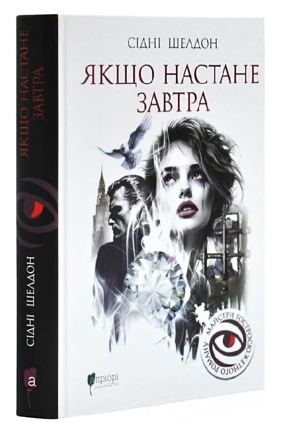 Якщо настане завтра Ціна (цена) 424.00грн. | придбати  купити (купить) Якщо настане завтра доставка по Украине, купить книгу, детские игрушки, компакт диски 0
