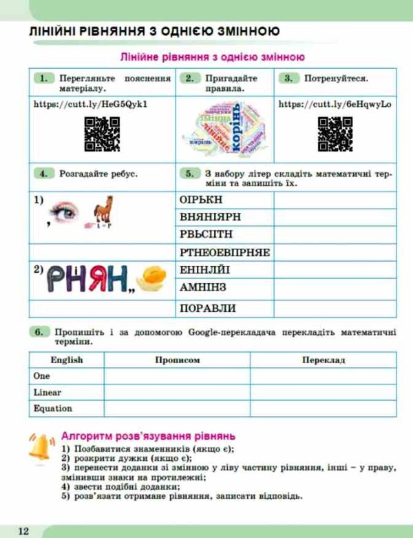 Алгебра 7 клас зошит з елементами STEM Ціна (цена) 110.50грн. | придбати  купити (купить) Алгебра 7 клас зошит з елементами STEM доставка по Украине, купить книгу, детские игрушки, компакт диски 3