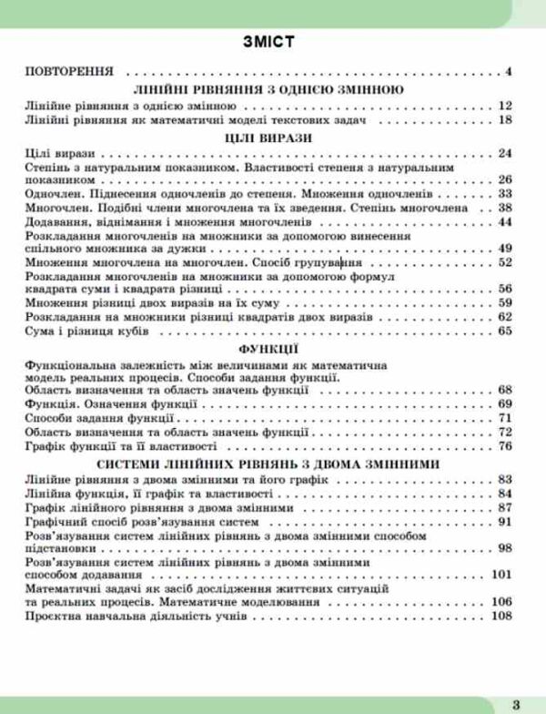 Алгебра 7 клас зошит з елементами STEM Ціна (цена) 110.50грн. | придбати  купити (купить) Алгебра 7 клас зошит з елементами STEM доставка по Украине, купить книгу, детские игрушки, компакт диски 2