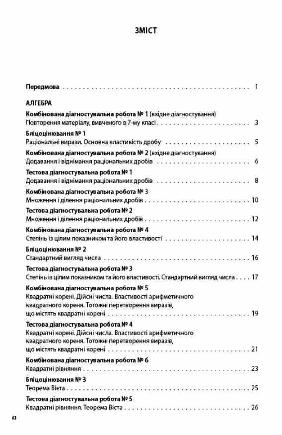 Алгебра Геометрія 8 клас усі діагностувальні роботи НУШ Ціна (цена) 150.00грн. | придбати  купити (купить) Алгебра Геометрія 8 клас усі діагностувальні роботи НУШ доставка по Украине, купить книгу, детские игрушки, компакт диски 2