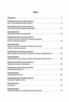 Географія 8 клас усі діагностувальні роботи НУШ Ціна (цена) 112.93грн. | придбати  купити (купить) Географія 8 клас усі діагностувальні роботи НУШ доставка по Украине, купить книгу, детские игрушки, компакт диски 2