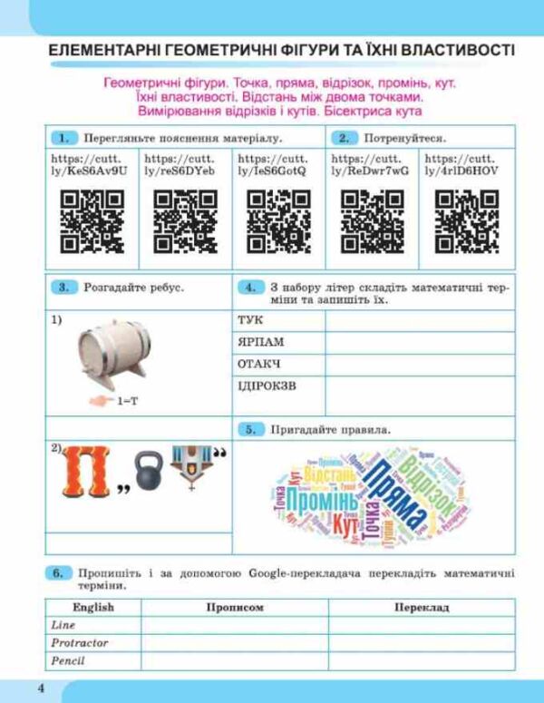 геометрія 7 клас зошит з елементами STEM Ціна (цена) 110.50грн. | придбати  купити (купить) геометрія 7 клас зошит з елементами STEM доставка по Украине, купить книгу, детские игрушки, компакт диски 2