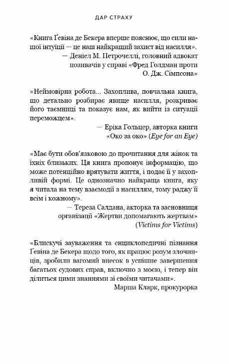 Дар страху Інстинкт самозбереження здатний вберегти від насилля Ціна (цена) 297.50грн. | придбати  купити (купить) Дар страху Інстинкт самозбереження здатний вберегти від насилля доставка по Украине, купить книгу, детские игрушки, компакт диски 4 Дар страху Інстинкт самозбереження здатний вберегти від насилля Ціна (цена) 297.50грн. | придбати  купити (купить) Дар страху Інстинкт самозбереження здатний вберегти від насилля доставка по Украине, купить книгу, детские игрушки, компакт диски 4