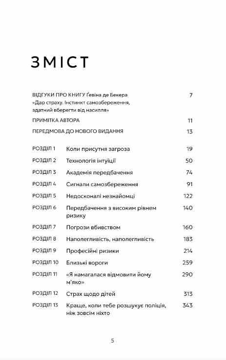Дар страху Інстинкт самозбереження здатний вберегти від насилля Ціна (цена) 297.50грн. | придбати  купити (купить) Дар страху Інстинкт самозбереження здатний вберегти від насилля доставка по Украине, купить книгу, детские игрушки, компакт диски 1 Дар страху Інстинкт самозбереження здатний вберегти від насилля Ціна (цена) 297.50грн. | придбати  купити (купить) Дар страху Інстинкт самозбереження здатний вберегти від насилля доставка по Украине, купить книгу, детские игрушки, компакт диски 1