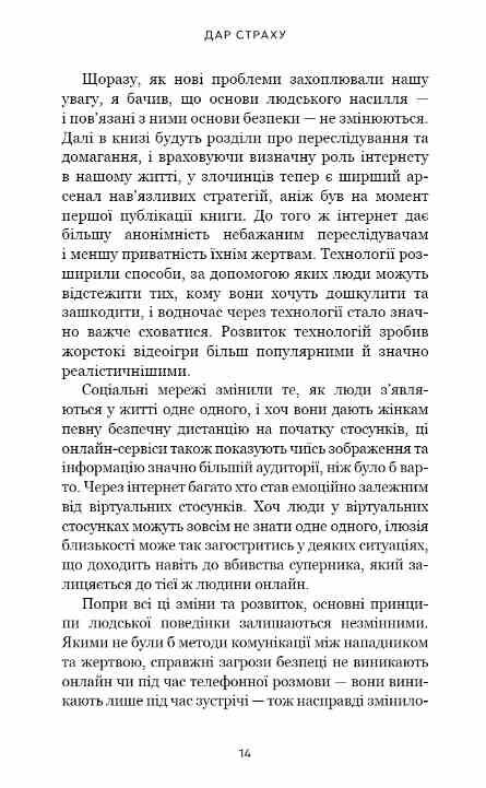 Дар страху Інстинкт самозбереження здатний вберегти від насилля Ціна (цена) 297.50грн. | придбати  купити (купить) Дар страху Інстинкт самозбереження здатний вберегти від насилля доставка по Украине, купить книгу, детские игрушки, компакт диски 6 Дар страху Інстинкт самозбереження здатний вберегти від насилля Ціна (цена) 297.50грн. | придбати  купити (купить) Дар страху Інстинкт самозбереження здатний вберегти від насилля доставка по Украине, купить книгу, детские игрушки, компакт диски 6
