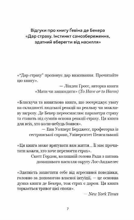 Дар страху Інстинкт самозбереження здатний вберегти від насилля Ціна (цена) 297.50грн. | придбати  купити (купить) Дар страху Інстинкт самозбереження здатний вберегти від насилля доставка по Украине, купить книгу, детские игрушки, компакт диски 3 Дар страху Інстинкт самозбереження здатний вберегти від насилля Ціна (цена) 297.50грн. | придбати  купити (купить) Дар страху Інстинкт самозбереження здатний вберегти від насилля доставка по Украине, купить книгу, детские игрушки, компакт диски 3