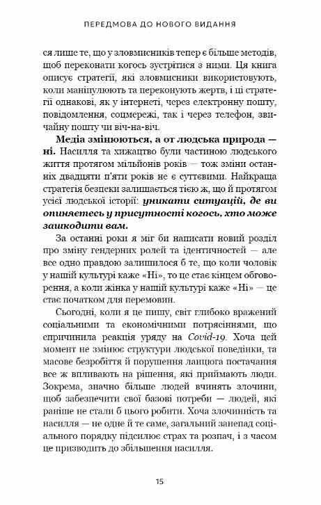 Дар страху Інстинкт самозбереження здатний вберегти від насилля Ціна (цена) 297.50грн. | придбати  купити (купить) Дар страху Інстинкт самозбереження здатний вберегти від насилля доставка по Украине, купить книгу, детские игрушки, компакт диски 7 Дар страху Інстинкт самозбереження здатний вберегти від насилля Ціна (цена) 297.50грн. | придбати  купити (купить) Дар страху Інстинкт самозбереження здатний вберегти від насилля доставка по Украине, купить книгу, детские игрушки, компакт диски 7