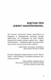 Ефект накопичення Покрокова інструкція до успіху Ціна (цена) 303.00грн. | придбати  купити (купить) Ефект накопичення Покрокова інструкція до успіху доставка по Украине, купить книгу, детские игрушки, компакт диски 3