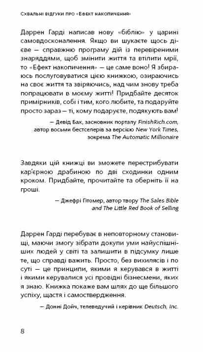 Ефект накопичення Покрокова інструкція до успіху Ціна (цена) 303.00грн. | придбати  купити (купить) Ефект накопичення Покрокова інструкція до успіху доставка по Украине, купить книгу, детские игрушки, компакт диски 4