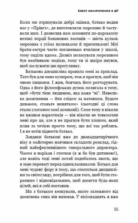 Ефект накопичення Покрокова інструкція до успіху Ціна (цена) 303.00грн. | придбати  купити (купить) Ефект накопичення Покрокова інструкція до успіху доставка по Украине, купить книгу, детские игрушки, компакт диски 9
