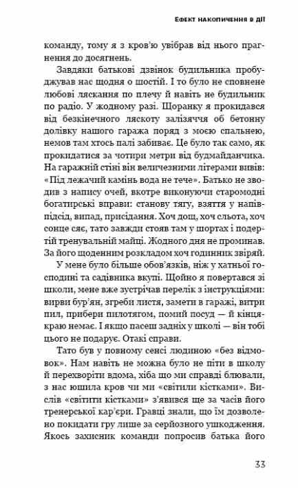 Ефект накопичення Покрокова інструкція до успіху Ціна (цена) 303.00грн. | придбати  купити (купить) Ефект накопичення Покрокова інструкція до успіху доставка по Украине, купить книгу, детские игрушки, компакт диски 7